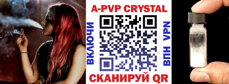 A PVP кристаллы Владикавказ