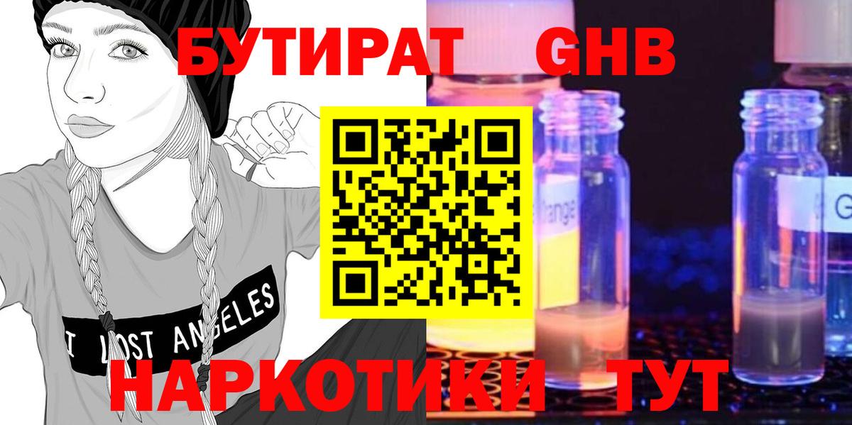 Бутират оксибутират Владикавказ