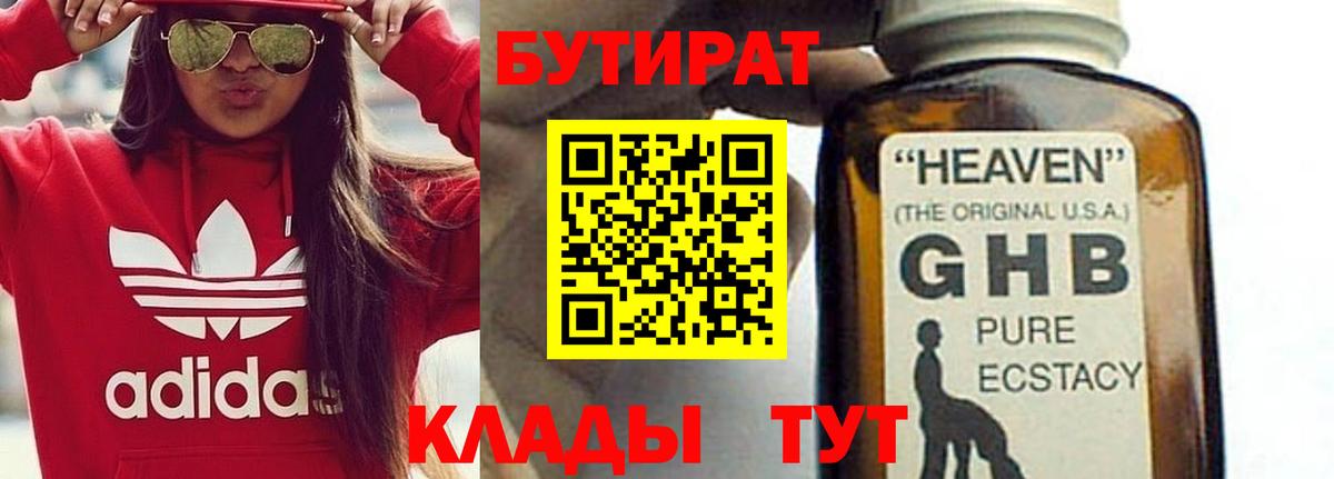 БУТИРАТ 1.4BDO  БУТИРАТ  Владикавказ  Вход с VPN 