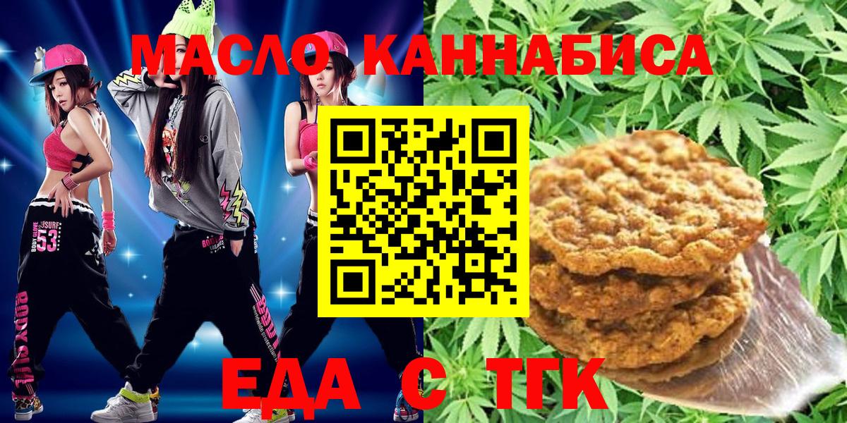 Еда ТГК марихуана  Вход с VPN  Владикавказ 