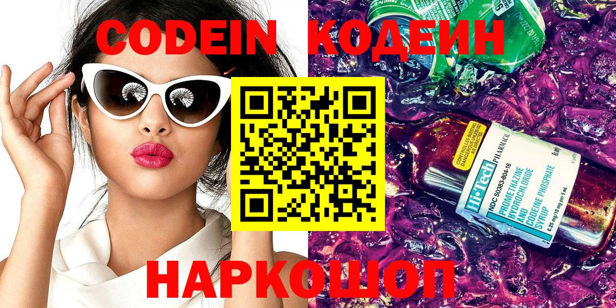 Владикавказ  Кодеиновый сироп Lean напиток Lean (лин)  Вход с VPN  Кодеин напиток Lean (лин) 