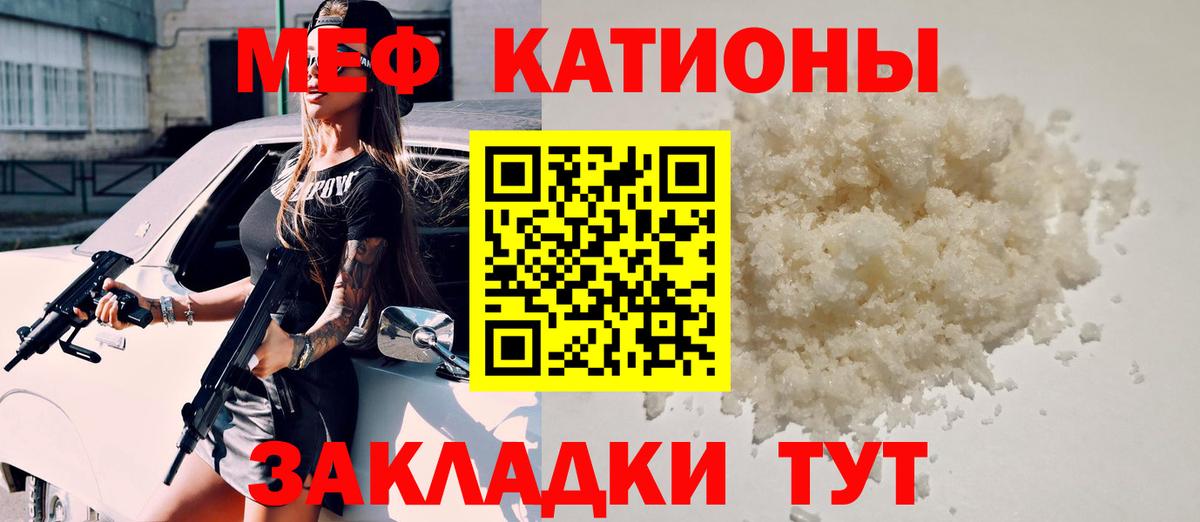 Меф мяу мяу кристаллы Владикавказ